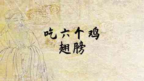 梦见吃鸡膀是什么意思