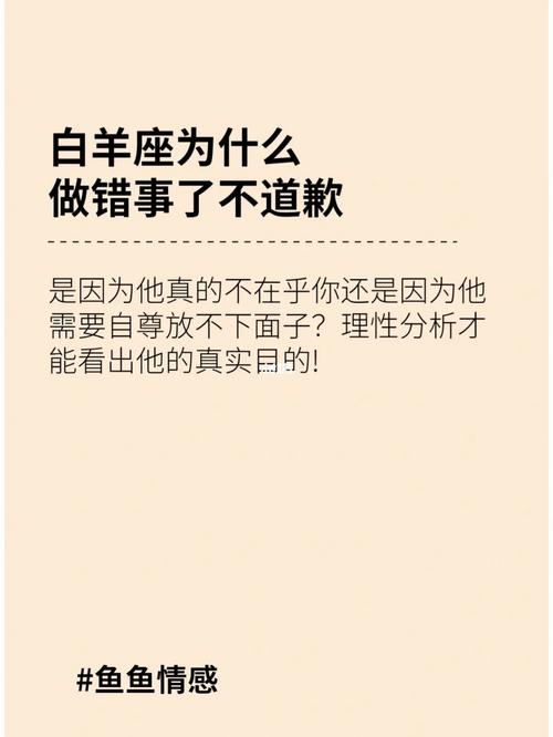 白羊男给自己的女朋友道歉方式