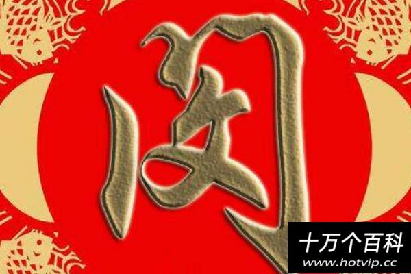 闵姓起源地是哪里