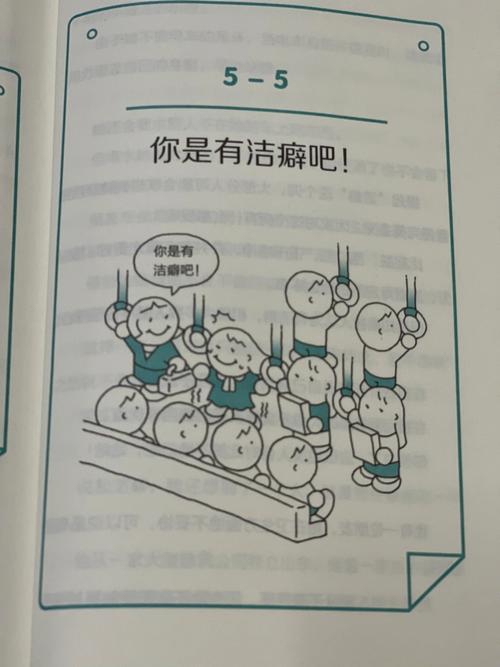 生活中你有没有洁癖