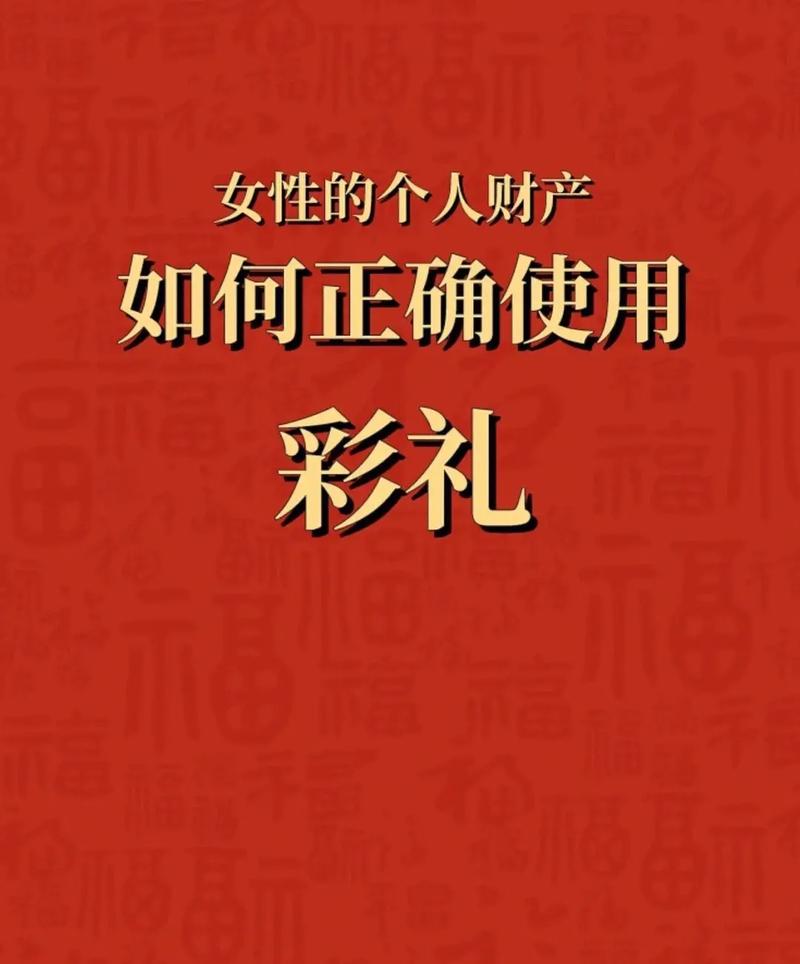 彩礼是女方的私人财产吗?