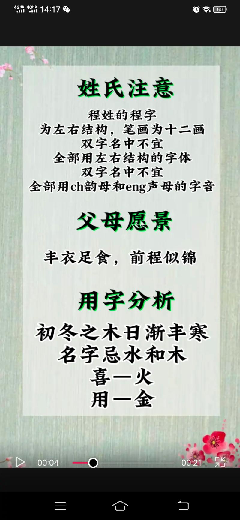 2021年程姓宝宝名字