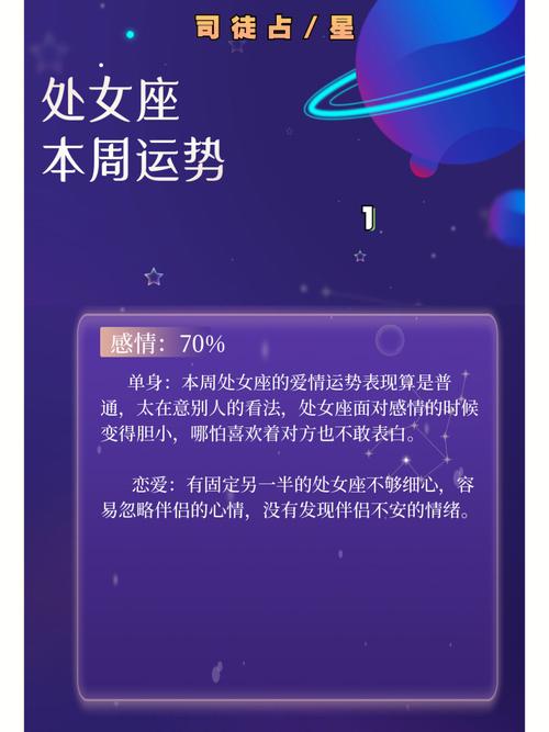 处女座一周运势详情3.22-3.28