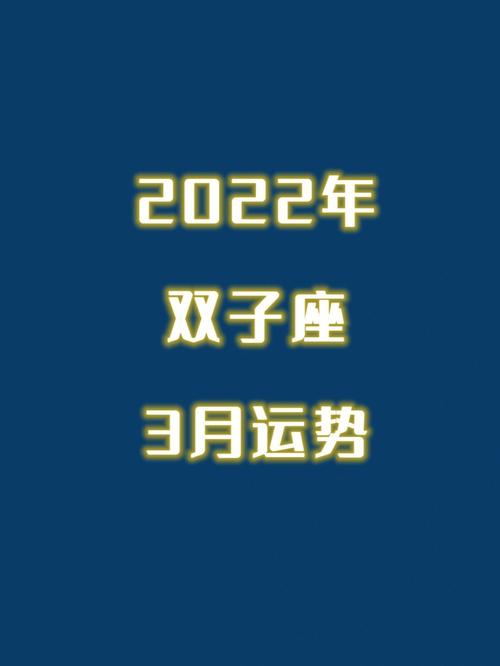 属龙双子座2022年运势全解