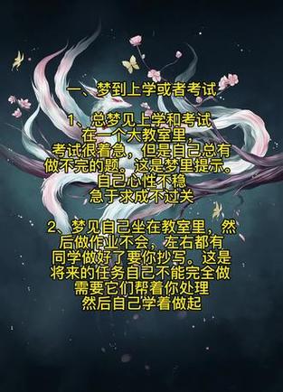 梦见自己考试没考好有什么预兆