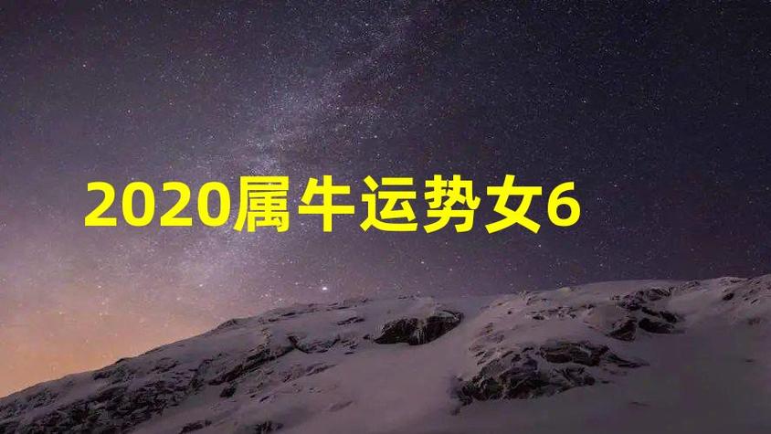61年属牛人的一生婚姻爱情解析:男女婚恋运不一样