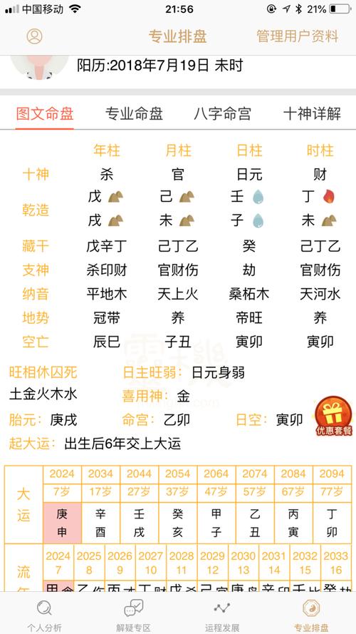 己未日柱女命运势好吗