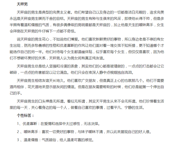 揭秘天秤座男生被抛弃的原因