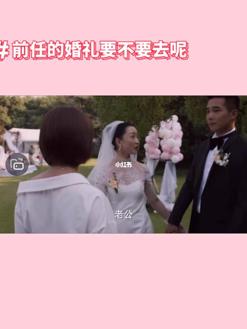12星女会如何参加前任的婚礼