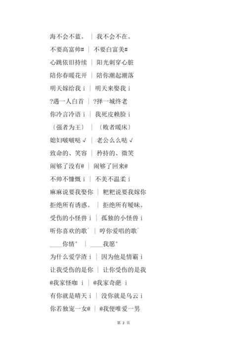好听的qq情侣名字大全