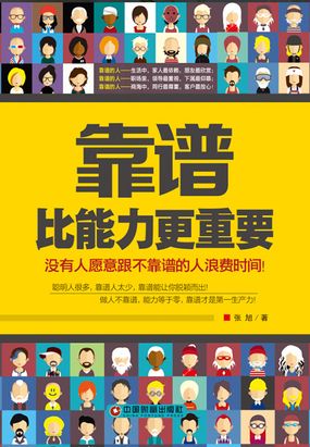 办事靠谱能力强