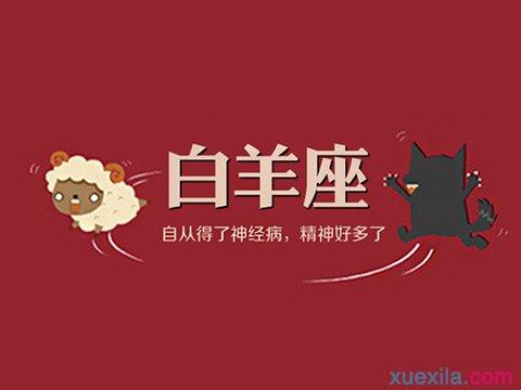 2020年白羊必遭遇的劫难有哪些