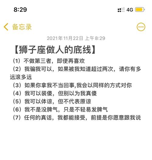 狮子座有哪些不能触碰的底线
