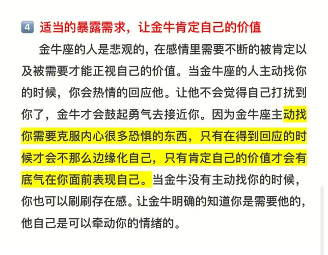 让金牛座男生深深爱上我的绝招