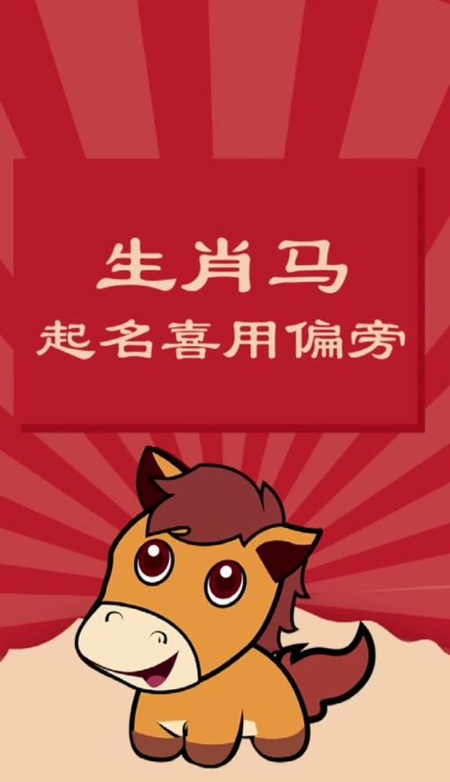 属马喜用字有哪些