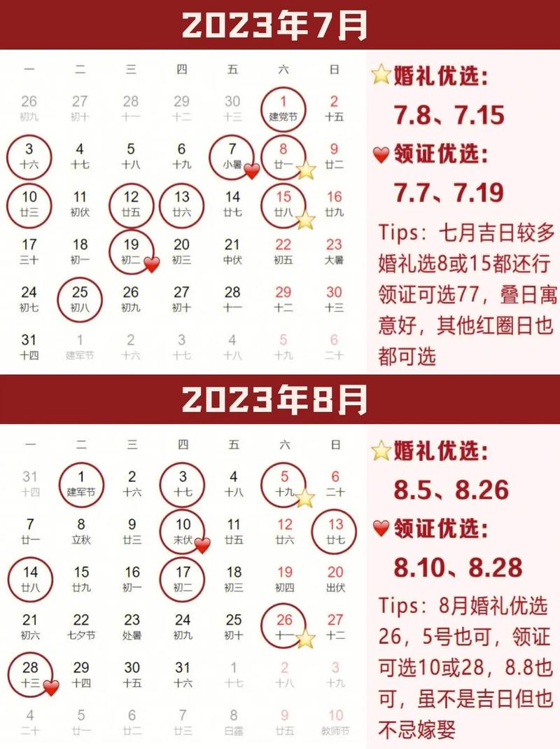 2023年农历二月嫁娶吉日查询
