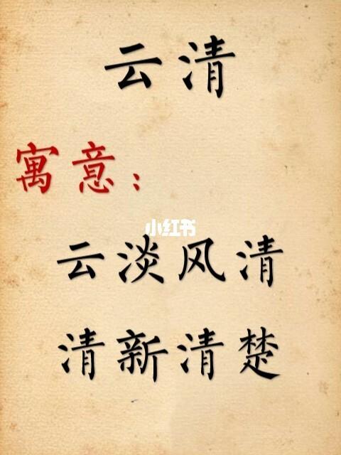蔡姓属虎的女孩名字缺木