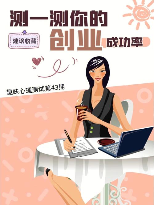 心理测试:你的成功潜质是什么?