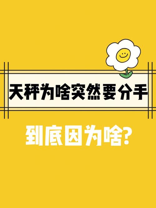 天秤座男生爱说分手