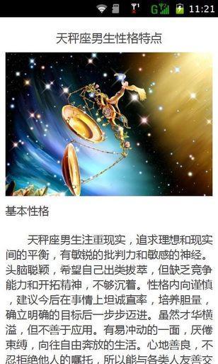 天秤座男生有什么特点