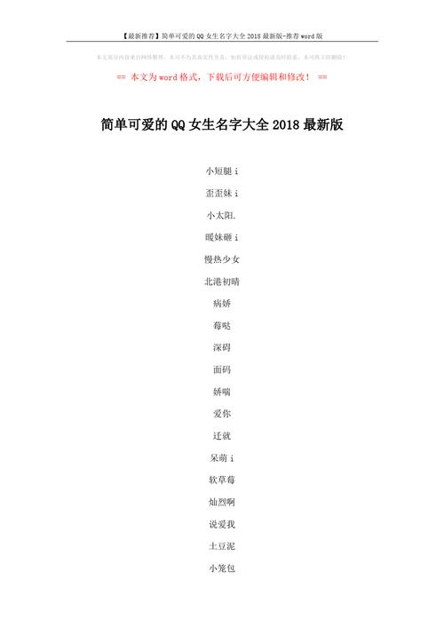 2018名字大全女孩