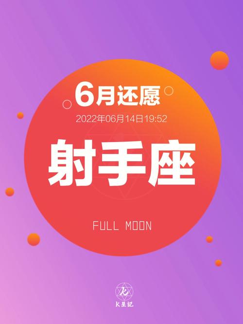 小乖麻 射手座满月 12星座2022年重要的结算时间来了