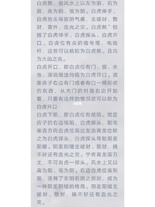 白虎煞如何化解