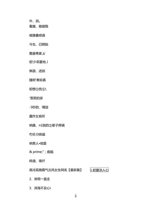高冷古风游戏名字女