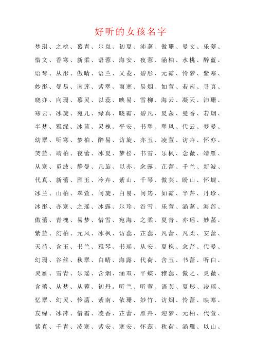 带语字的女孩名字寓意