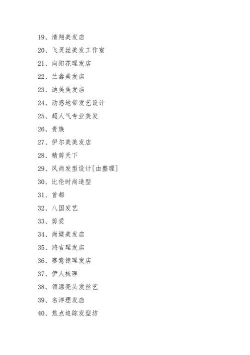 批发店的店名大全