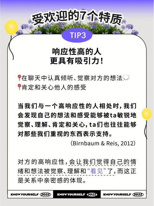 什么样的性格会让你获得好人缘呢
