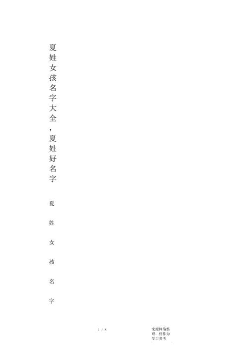 好听的女孩名字三个字姓夏怎么取名比较合适呢