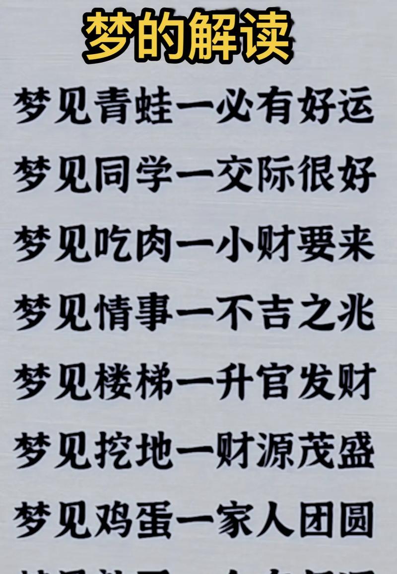 梦是智慧的体现