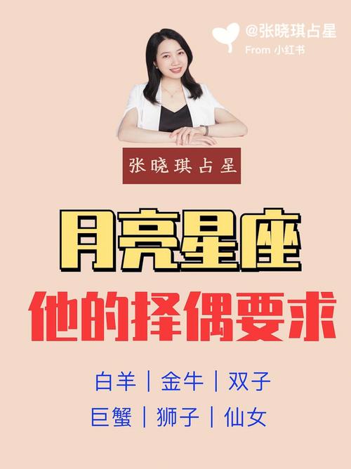 月亮星座对于男人