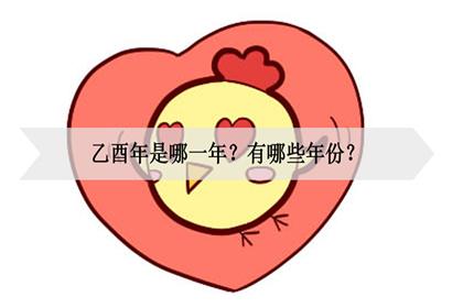 己酉年是哪一年