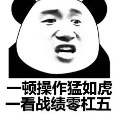 一顿操作猛如虎