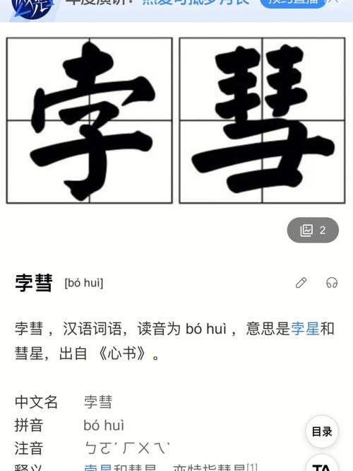 孛姓男孩取名 孛名字里怎么读