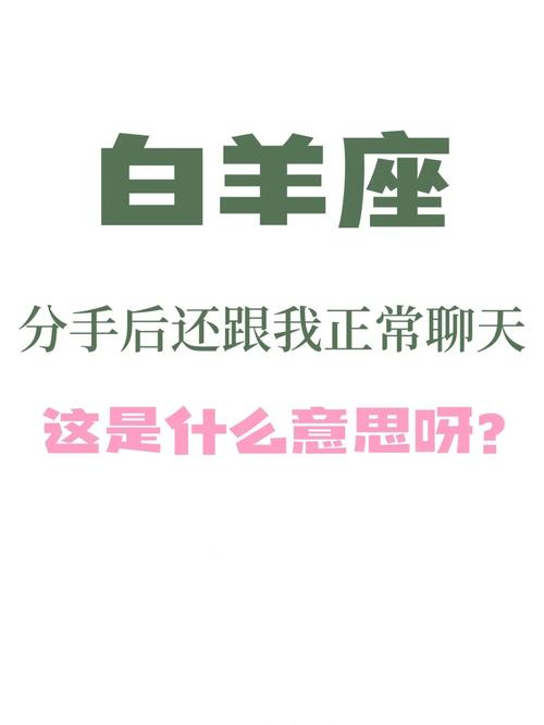 白羊座想分手会直接告诉对方吗