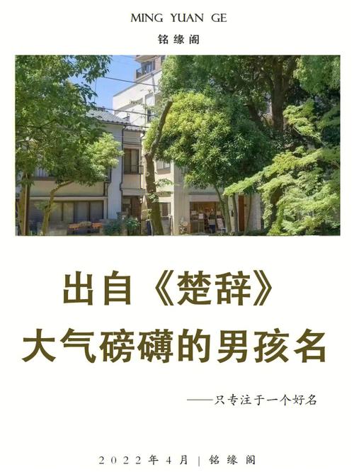 《楚辞》里温润如玉的男孩名字