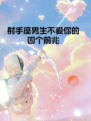 射手男可靠吗 射手男真的不好吗