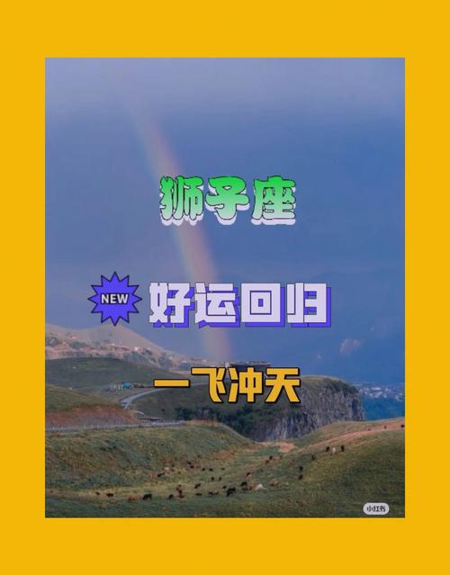 2021年狮子男偏财运好不好