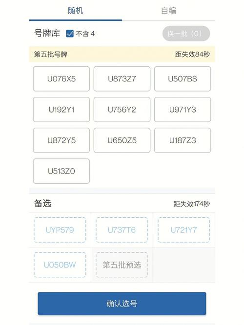 车选号牌一般选什么数字