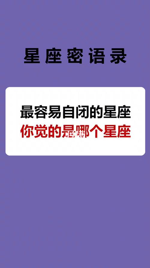 哪个星座自闭症最多