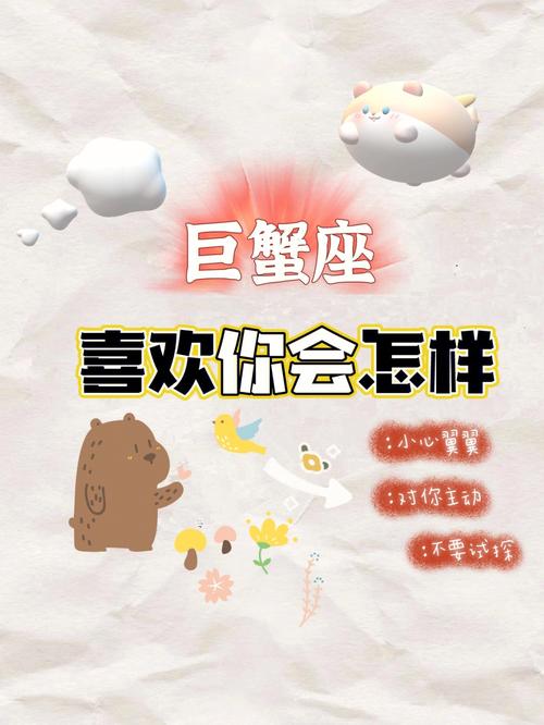 巨蟹座男生父母不喜欢你