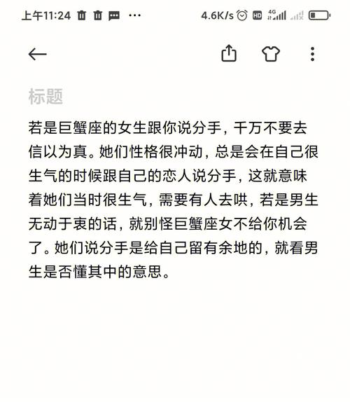 巨蟹座说分手还会回头吗