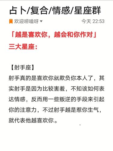 喜欢对方,但是却总是跟对方作对的星座