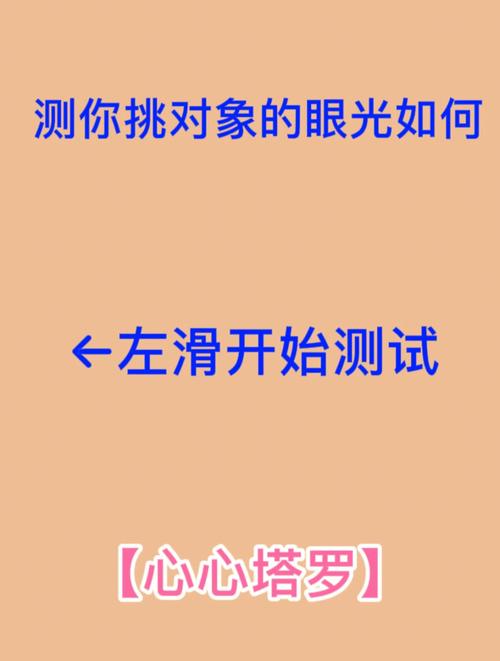 测你能拥有自己满意的对象吗