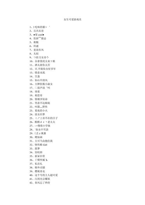 可爱软萌女生游戏名字