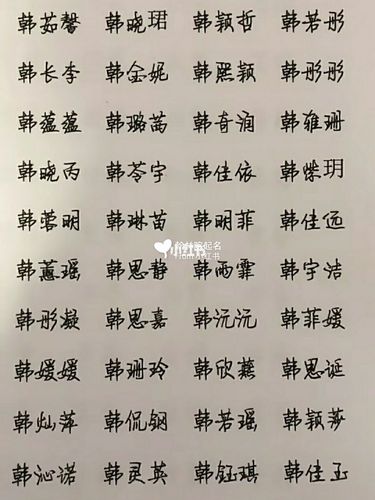 2023年三月初十出生韩姓女孩名字