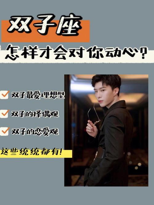 双子座男对你动心的表现